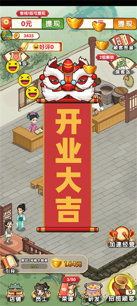 李逍遥的客栈 1