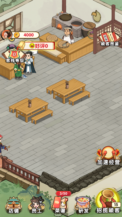 李逍遥的客栈 2