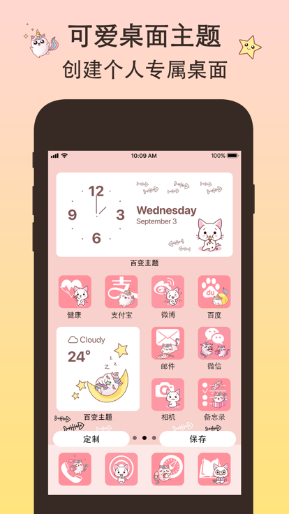 百变主题Themify 1