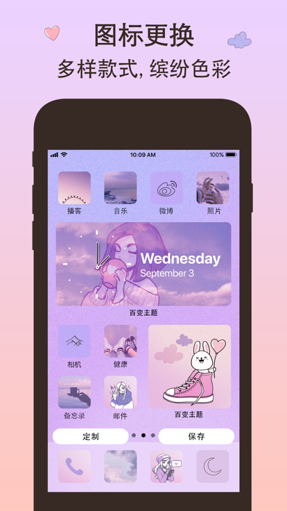 百变主题Themify 2