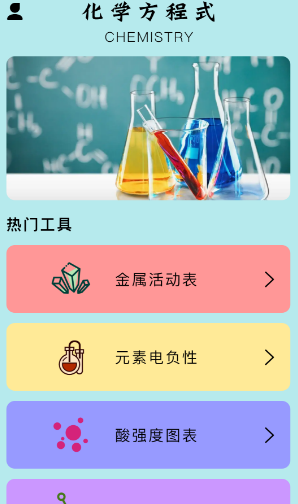 化学学习宝典 1