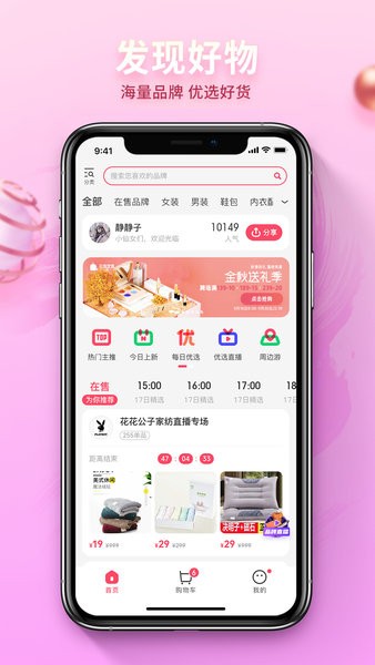 优选店主app 1