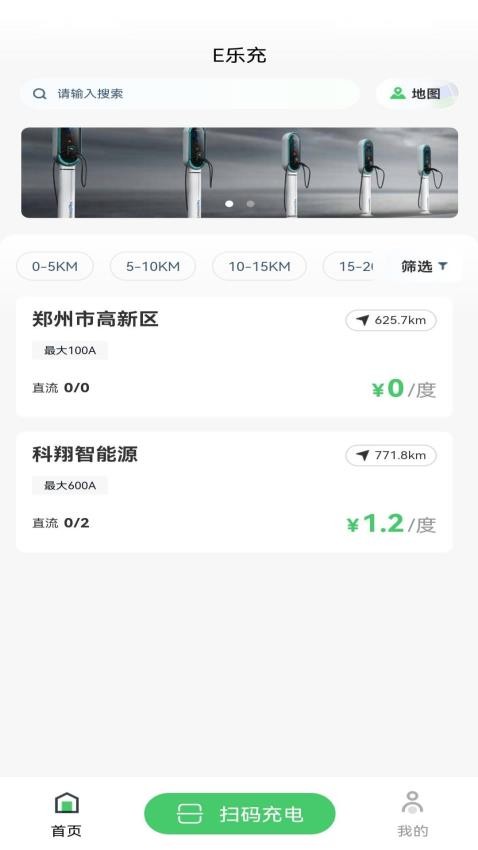 E乐充app 1