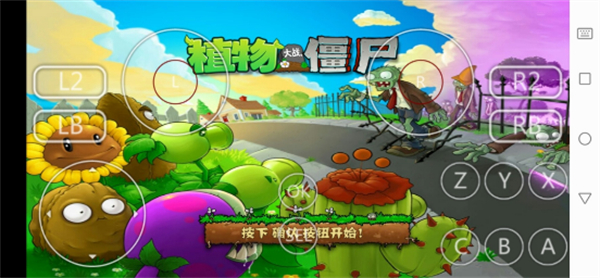 pvz噩梦支线 1