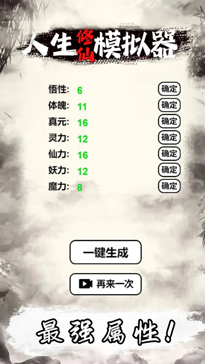 人生修仙模拟器 1