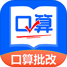 口算帮