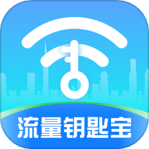 流量钥匙宝
