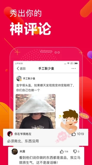 百思不得姐app 1