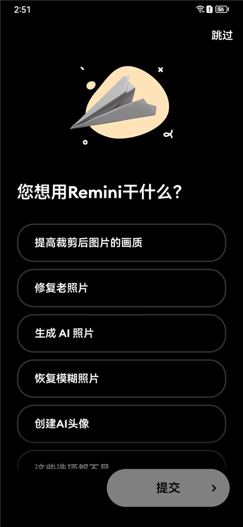 Remini照片修复 1