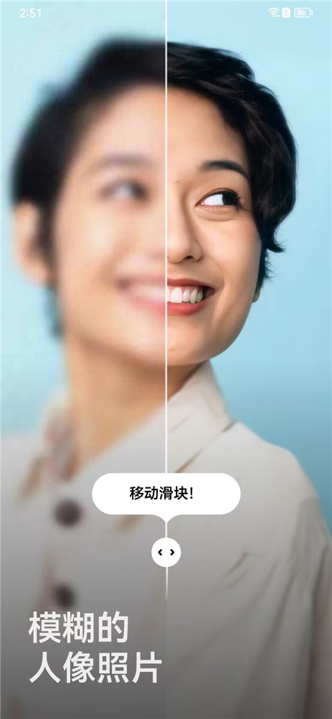 Remini照片修复 2