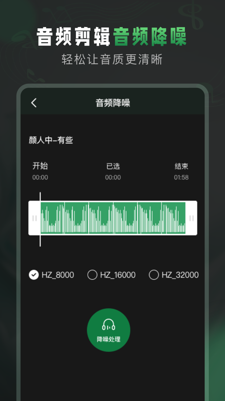 au音频剪辑APP 1
