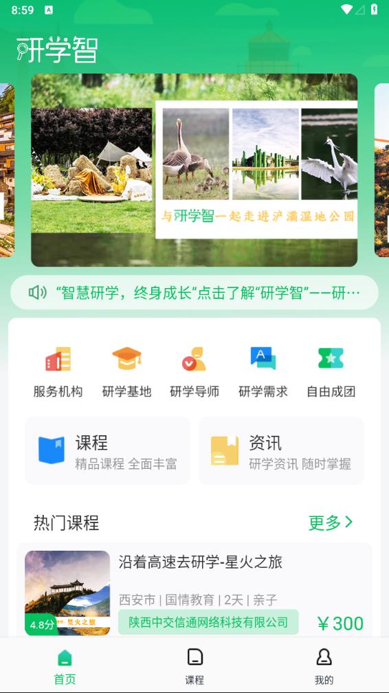 研学智 1