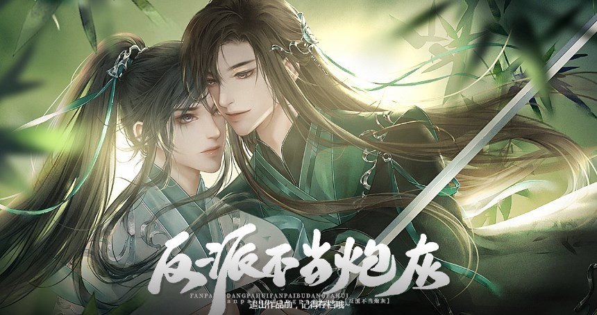 反派不当炮灰 1