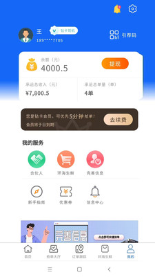 环海冷链司机app 1