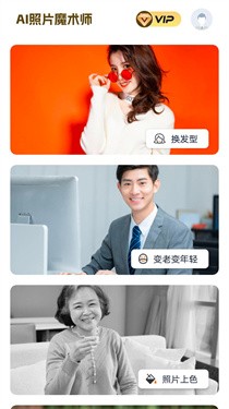 AI照片魔术师 2