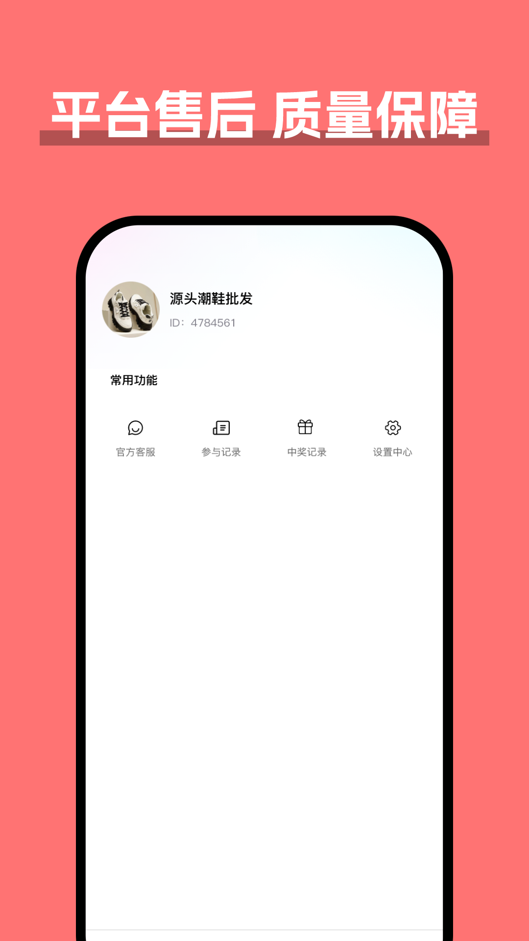 货源抽奖app 1