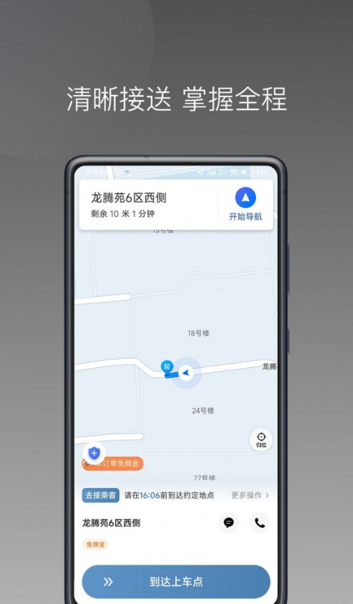糖果出行旧版本 1