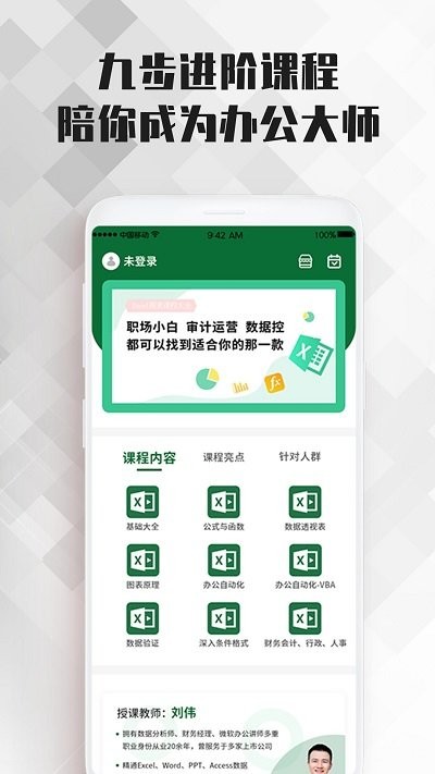 excel表格办公APP 1