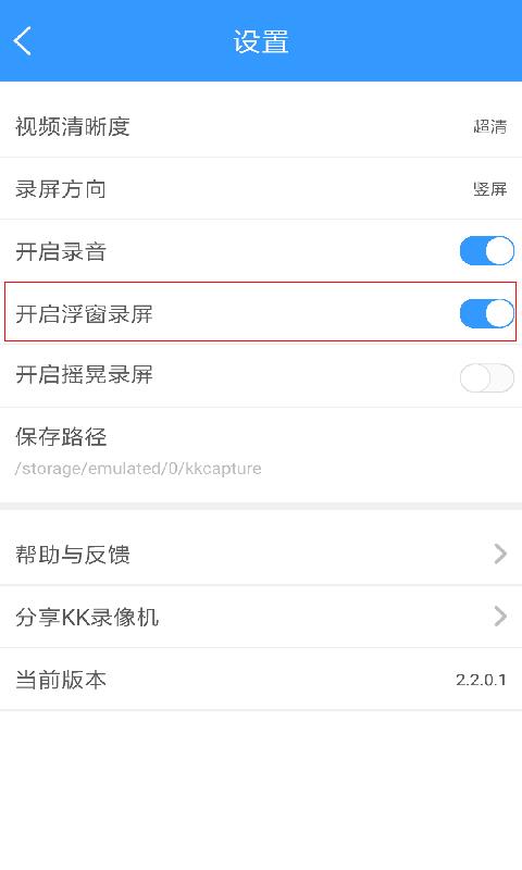 KK录像机手机版 2