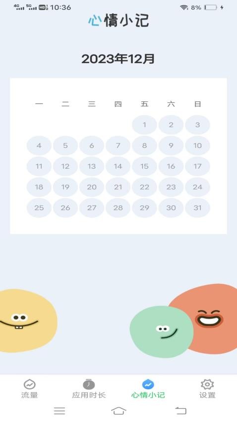 流量护卫大师app 1