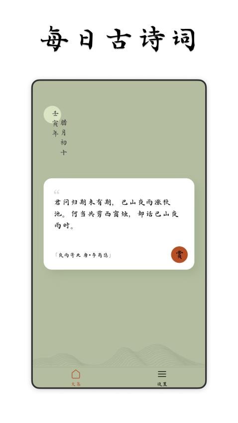 采撷诗词app 1