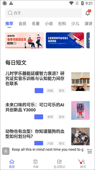 每日英语阅读文章朗读 1