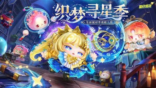 蛋仔派对2025年11月13日更新公告