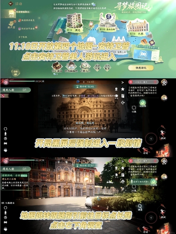 逆水寒寻梦旅图记安特卫普攻略