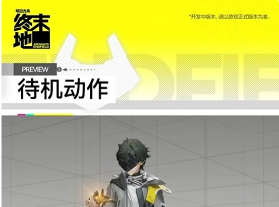 明日方舟终末地管理员A介绍