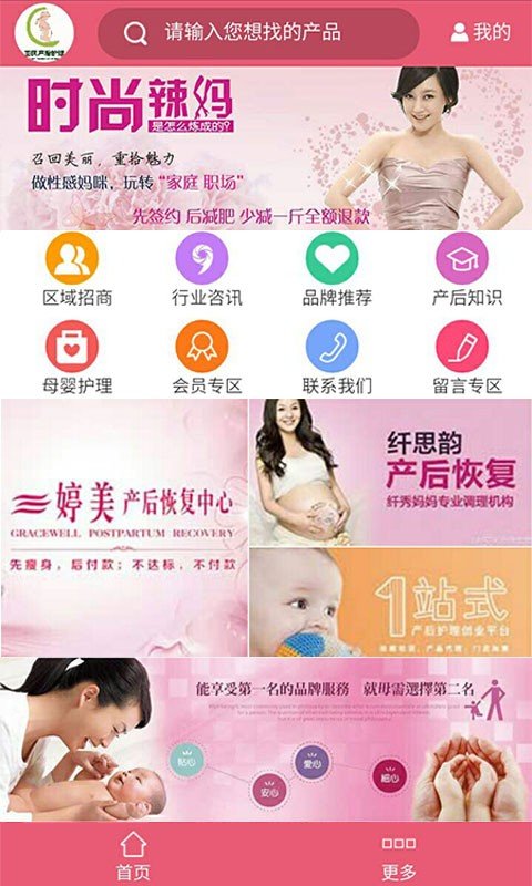 重庆产后护理app 1
