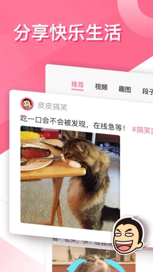 皮皮搞笑app官网 1
