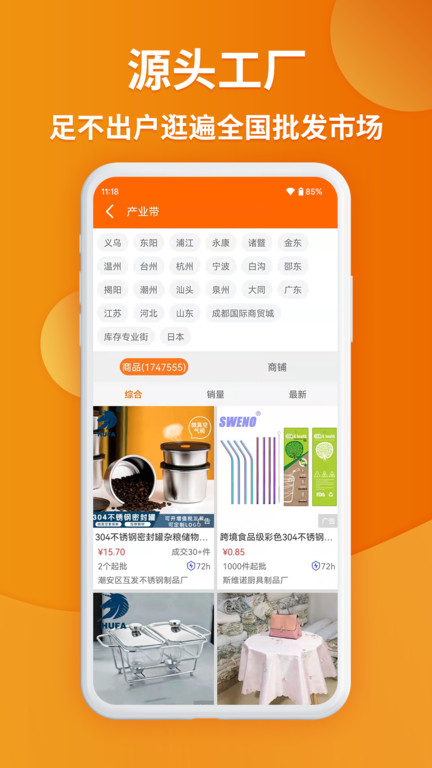义乌购批发APP 1