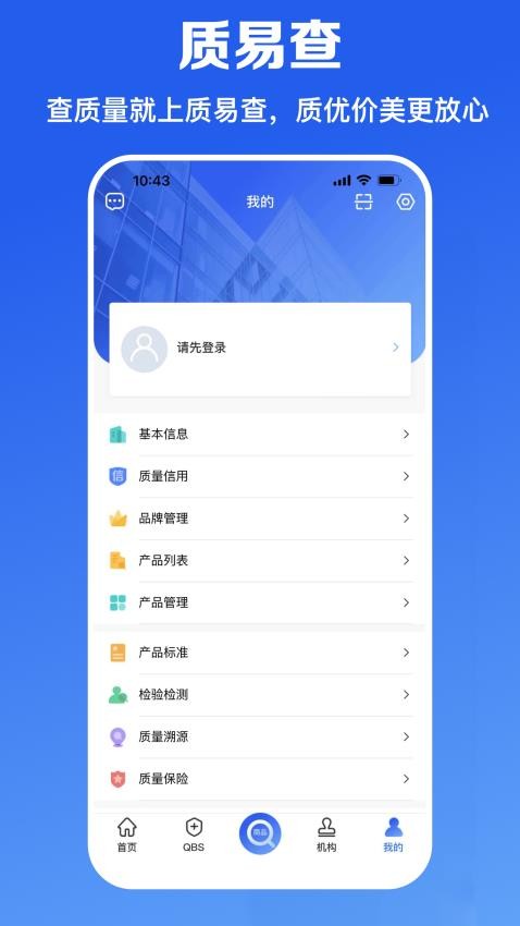 质易查app 1