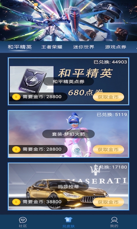 红炎皮肤星球app 1