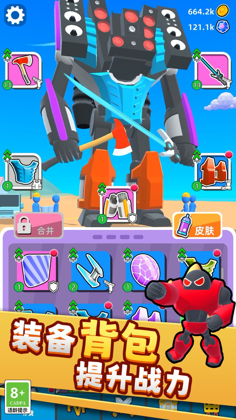 机器人变形记 1