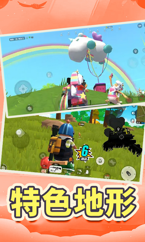 鱿鱼跳伞吃鸡 2