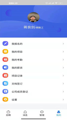 智建无忧app 1