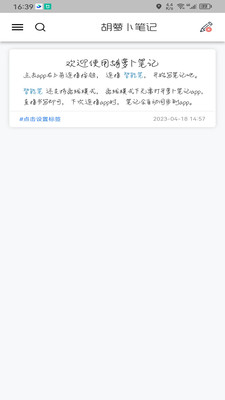 胡萝卜笔记记录app 1