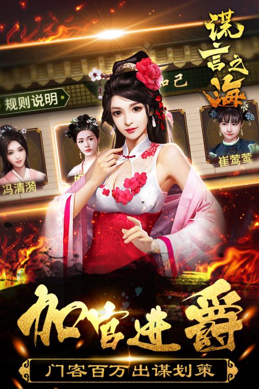 谎言之海传奇宫廷斗 1