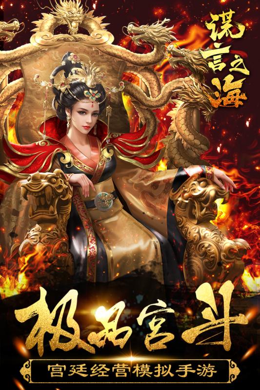 谎言之海传奇宫廷斗 2