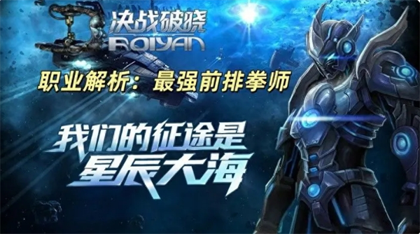 决战破晓拳师职业攻略