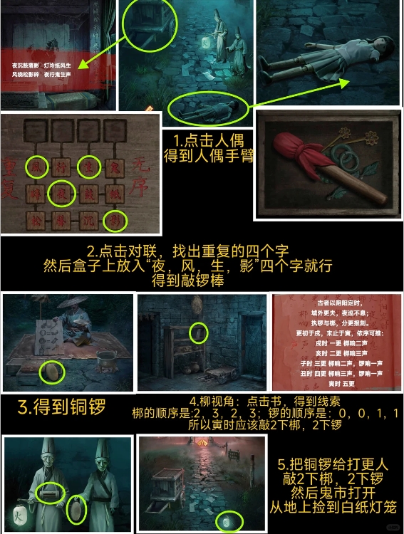 缠重山2冥玉钞第四章入瓮攻略