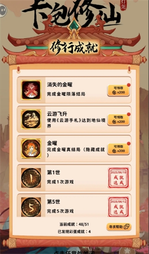 卡包修仙7.0版金曜的三个成就攻略
