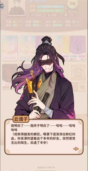 卡包修仙紫衫人云谶子剧情及相关成就获取指南