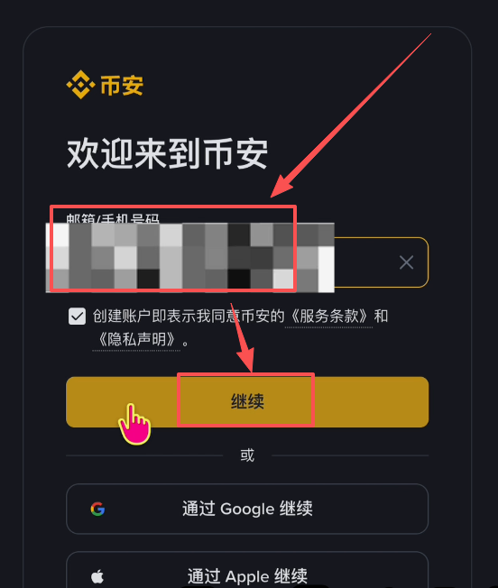 2026年怎么样注册币安账号?_图3
