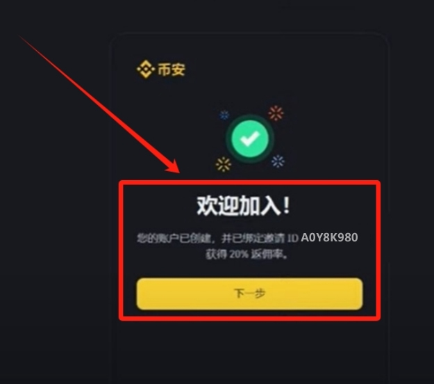 2026年怎么样注册币安账号?_图6