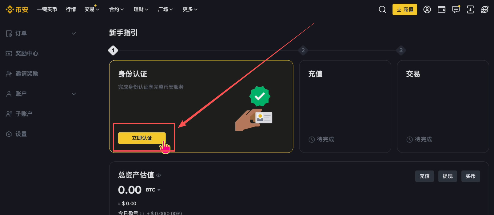 怎样进行KYC身份认证?