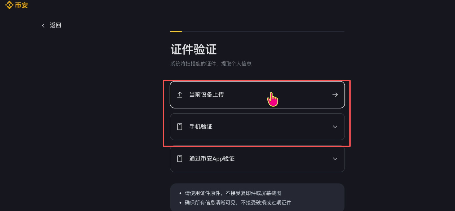 怎样进行KYC身份认证?_图3