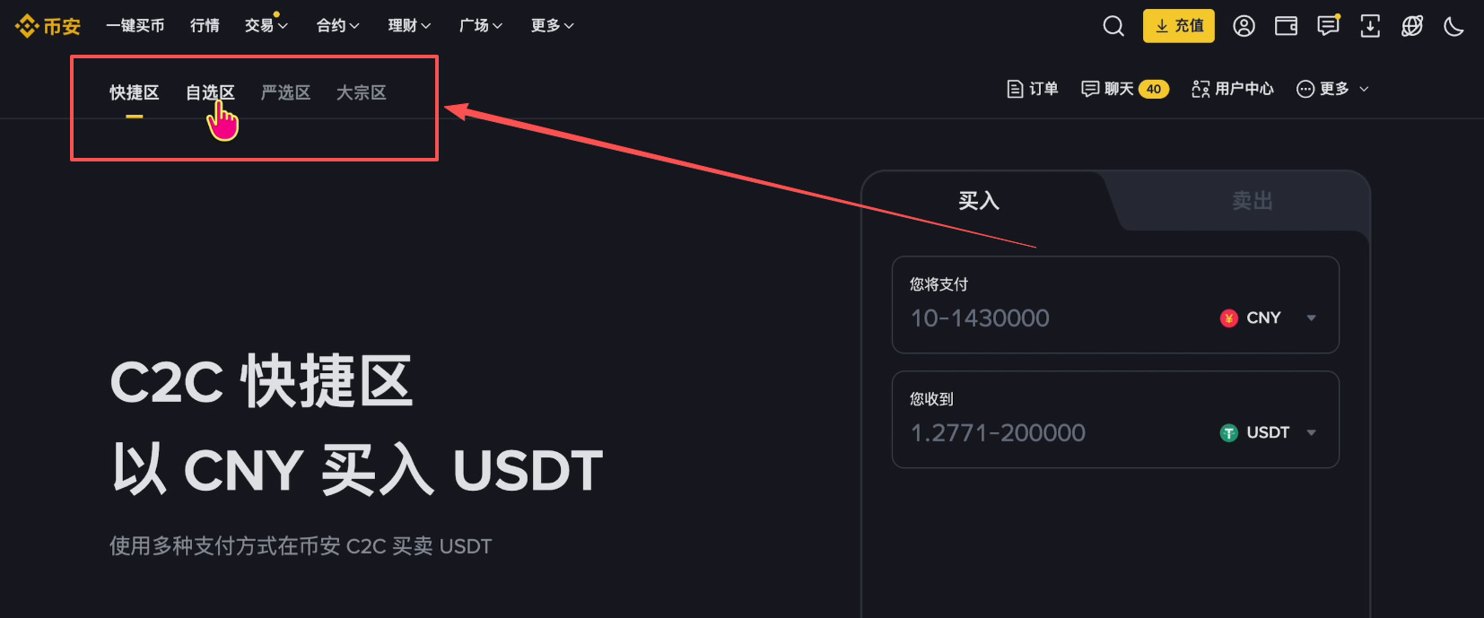 怎么购买USDT?_图2