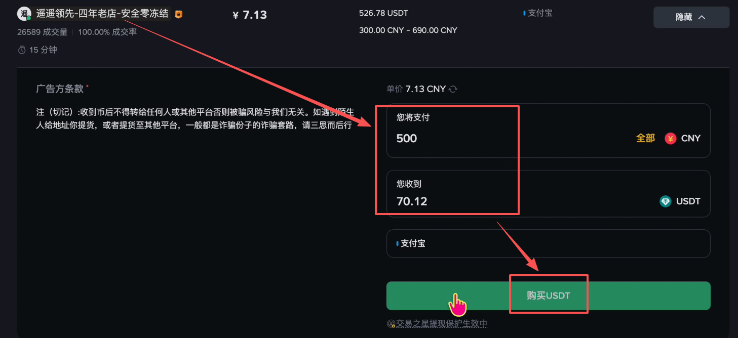 怎么购买USDT?_图5